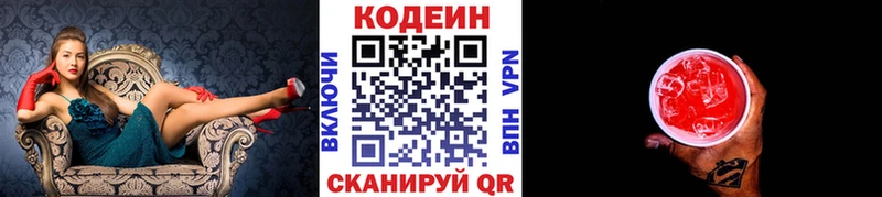 Кодеин Purple Drank Николаевск